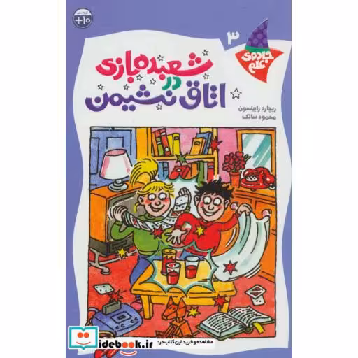 کتاب شعبده بازی دراتاق نشیمن