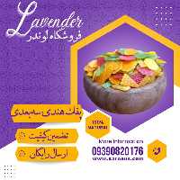 پفک هندی سه بعدی (300 گرمی) فروشگاه لوندر