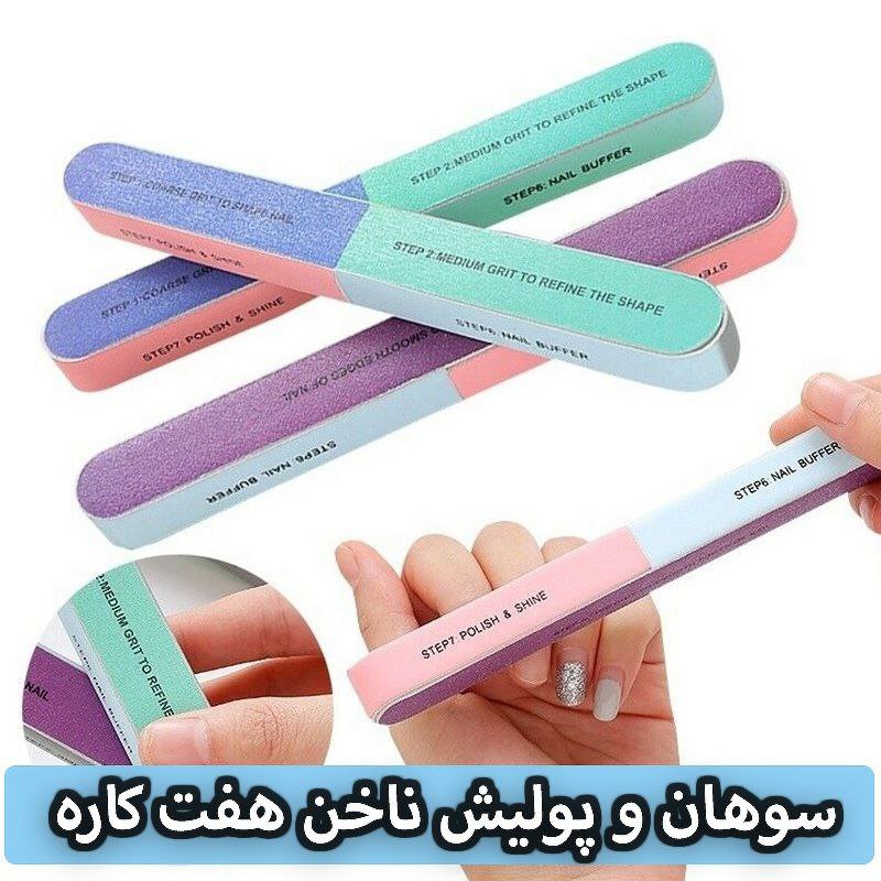سوهان پلیش 7 کاره سوهان ناخن