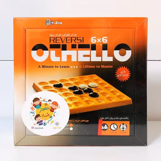 بازی فکری اتللو 6*6 مدل Reversi