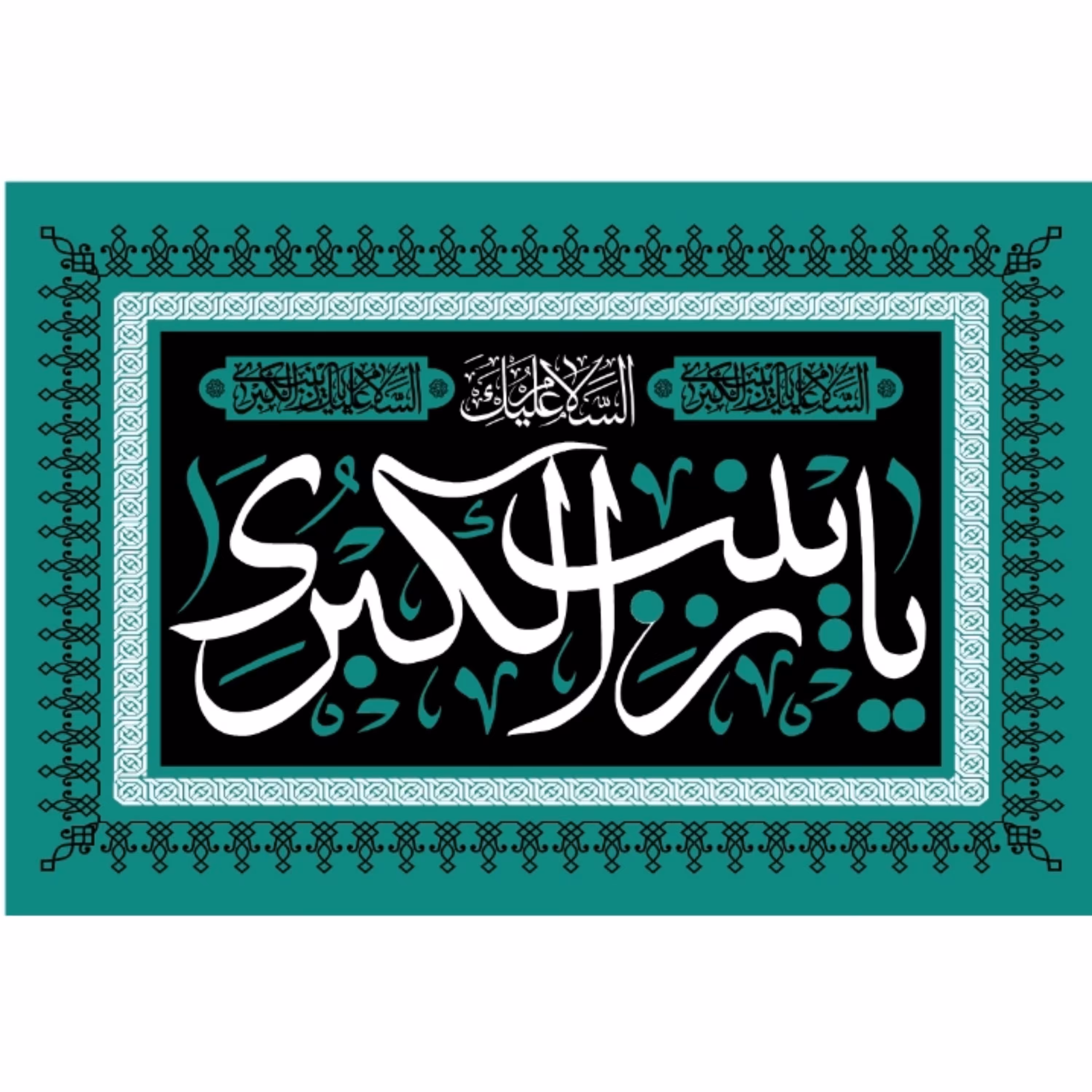 پرچم وفات حضرت زینب اندازه 100 در 75 کد 225-20-zyn