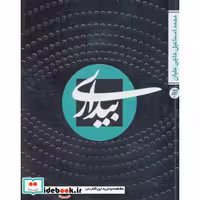 کتاب بیداری نشر به نشر