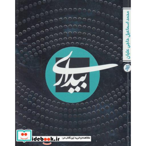 کتاب بیداری نشر به نشر