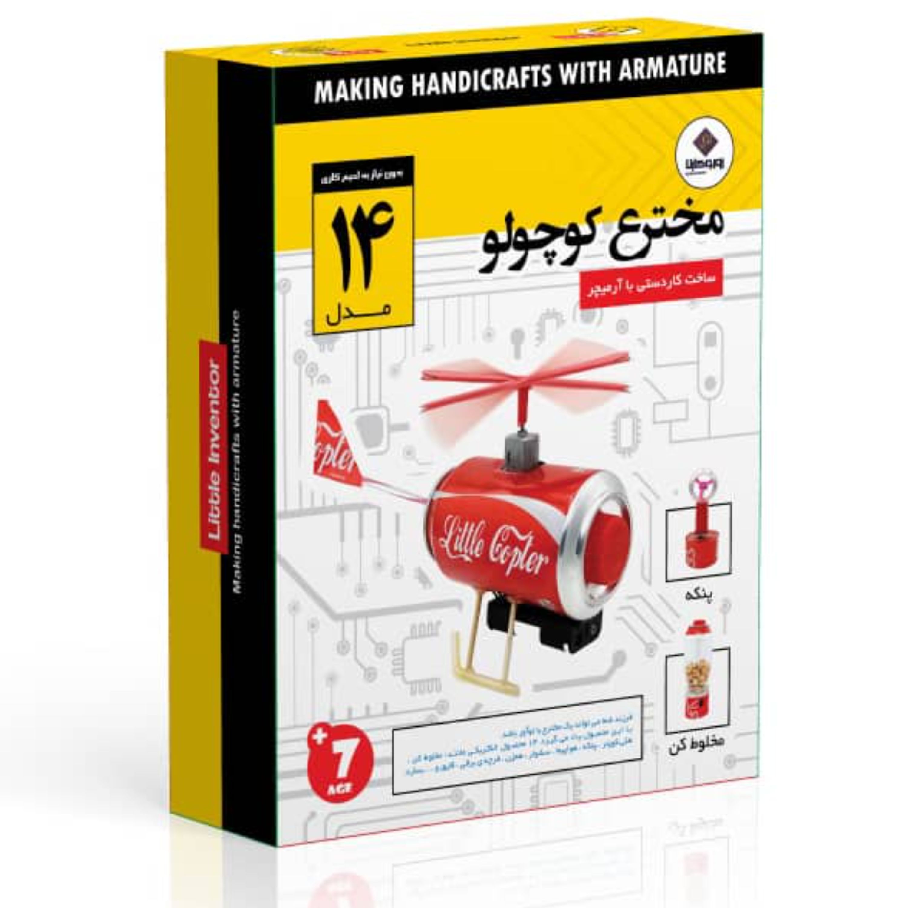 مخترع کوچولو(ساخت محصولات الکترونیک)