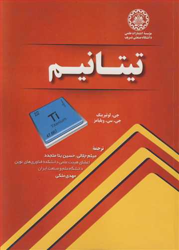 کتاب تیتانیم