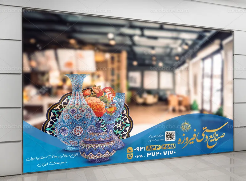 طرح استیکر فروشگاه صنایع دستی | گرافیک با طعم تربچه