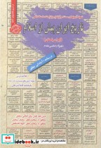 خرید کتاب استخدامی تاریخ ایران پیش از اسلام ایران باستان | ایده بوک