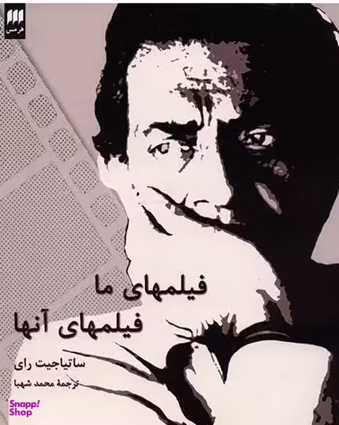 فیلم های ما فیلم های آنها