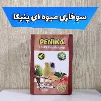 سوخاری میوه ای پنیکا 1 کیلویی مخصوص پرندگان زینتی