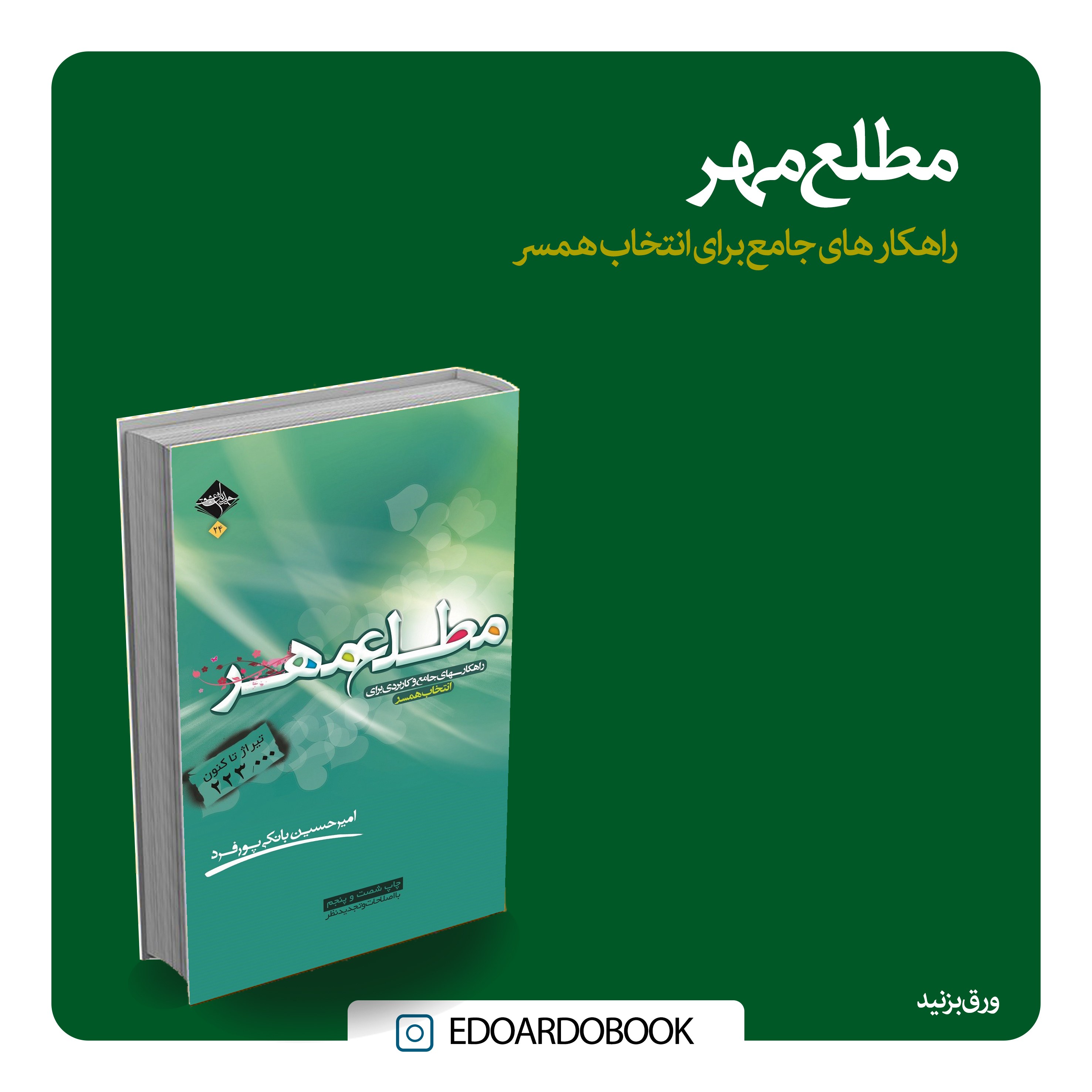 کتاب مطلع مهر