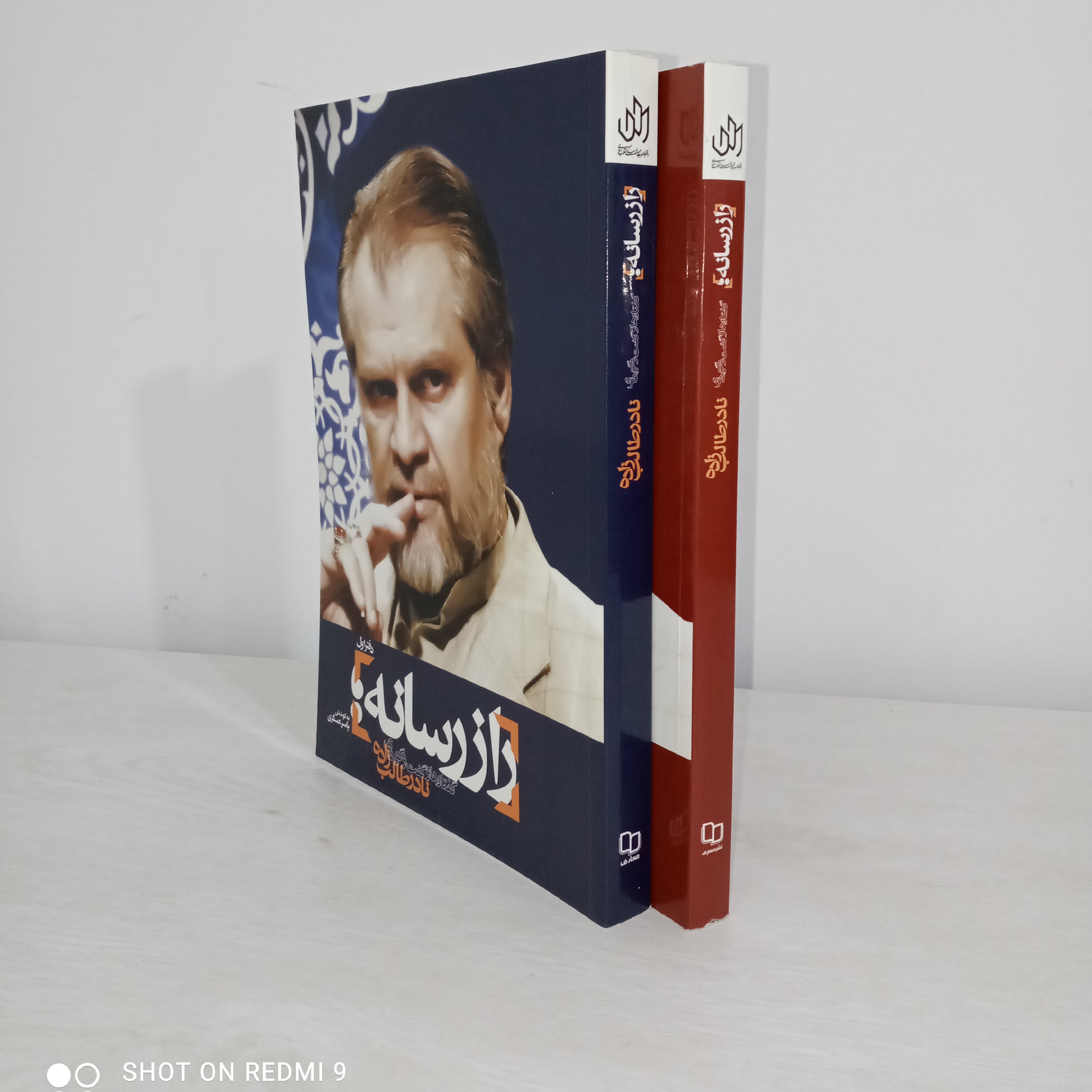 کتاب راز رسانه (گفتگوهای مرحوم نادر طالب‌زاده)