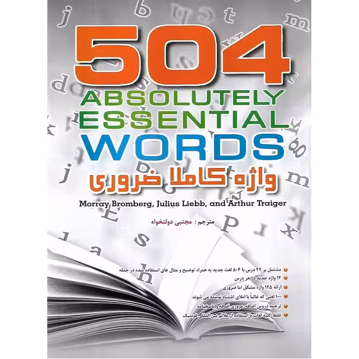 504 واژه کاملا ضروری (متن کامل با ترجمه فارسی) 504 Absolutely Essential Words