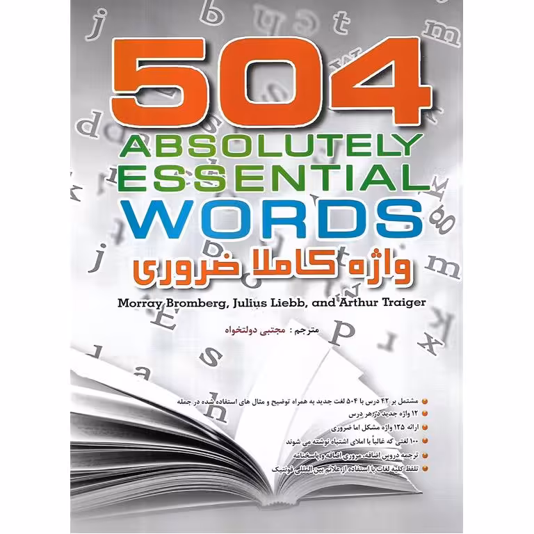 504 واژه کاملا ضروری (متن کامل با ترجمه فارسی) 504 Absolutely Essential Words
