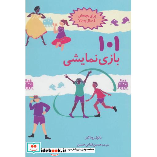 کتاب 101 بازی نمایشی