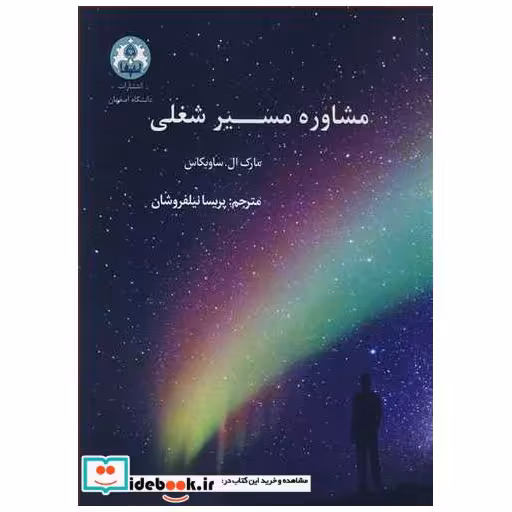 مشاوره مسیر شغلی