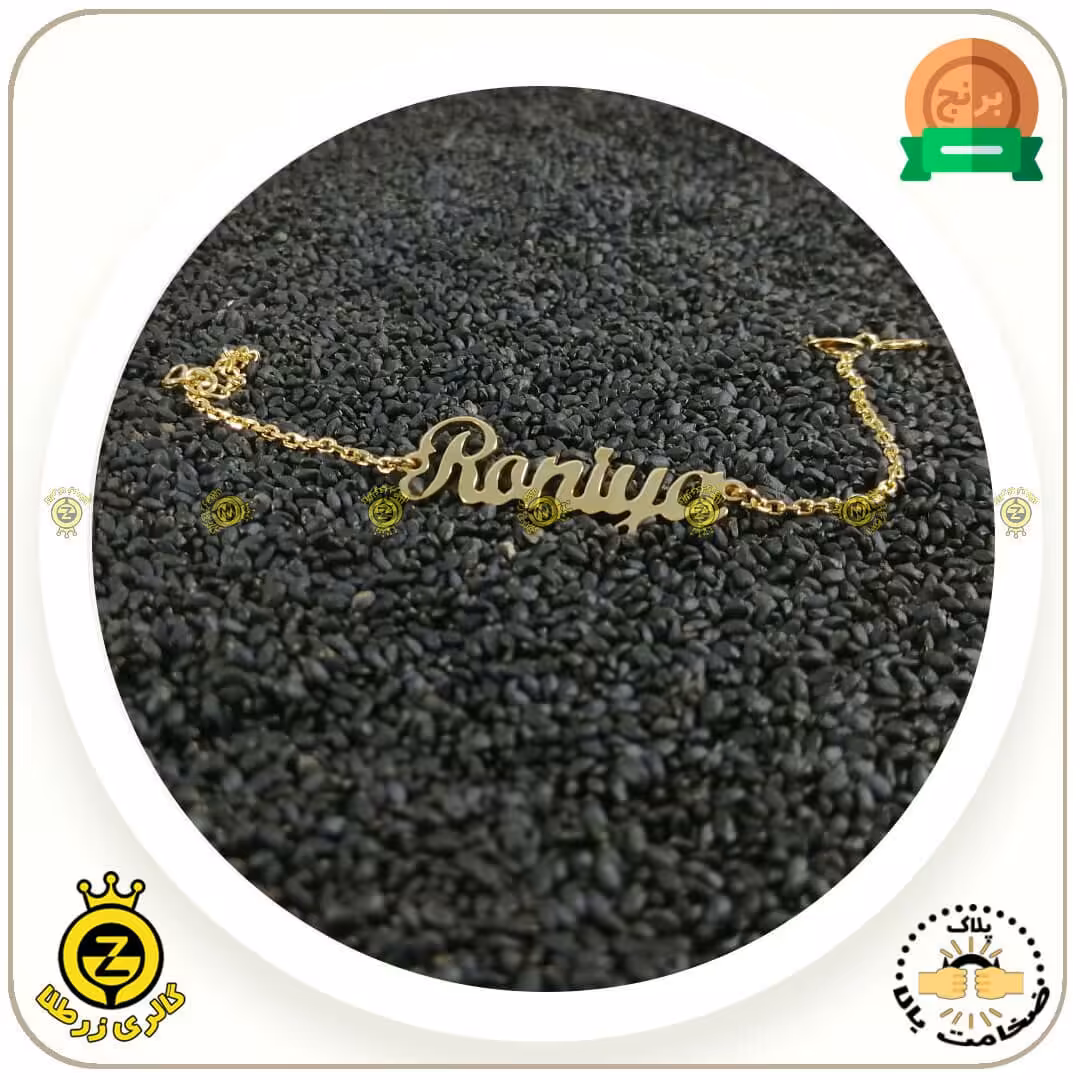 پلاک اسم رونیا