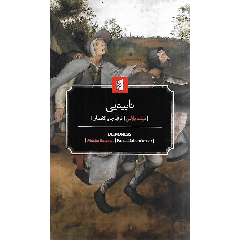 نابینایی