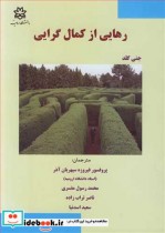قیمت و خرید کتاب رهایی از کمال گرایی نشر دانشگاه ارومیه | ایده بوک