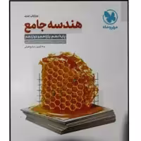 کتاب هندسه جامع کنکور 1401 اثر جواد ترکمن انتشارات مهروماه