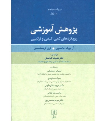 کتاب پژوهش آموزشی