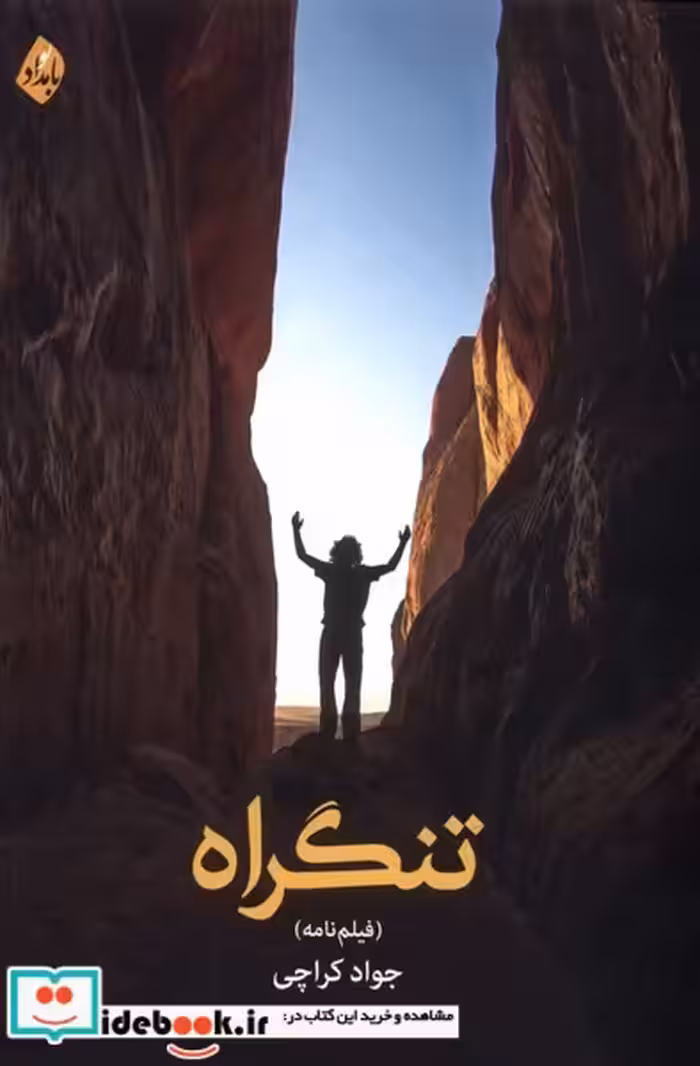 کتاب تنگراه بامداد نو