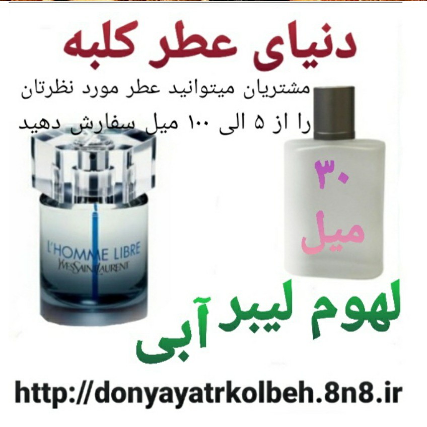 عطر لوم لیبر آبی 30 میل