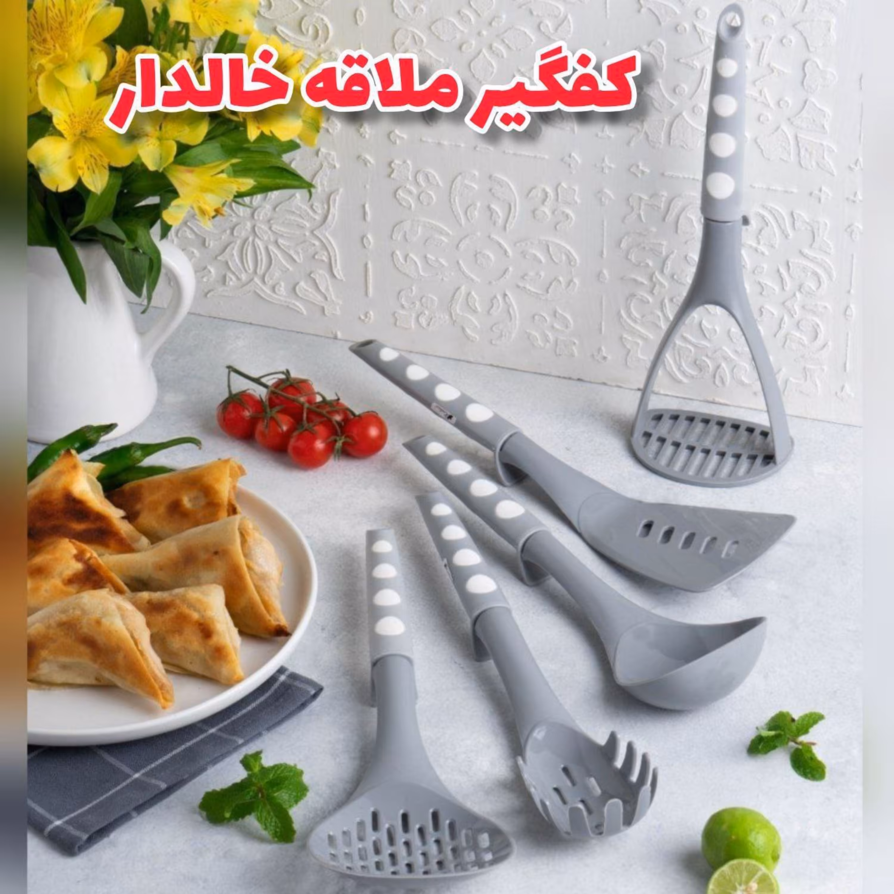 کفگیر ملاقه پوره کن چنگال ماکارونی قاشق خالدار 