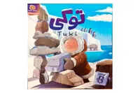 توکی (TUKI)