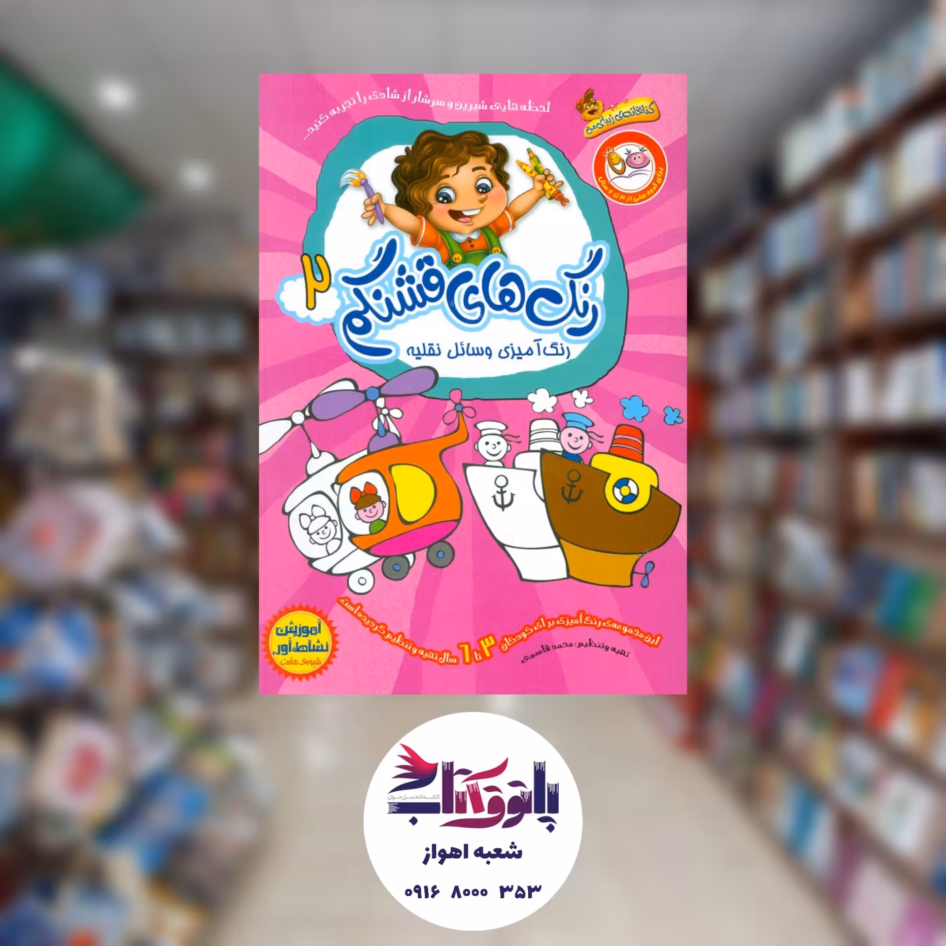 رنگ‌های قشنگم جلد 2