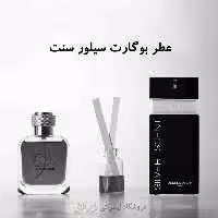 عطر بوگارت سیلور سنت اینتنس (پرفیوم)رایحه طلایی