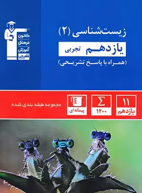 کتاب آبی زیست شناسی یازدهم قلم چی | چی بخونم
