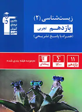 کتاب آبی زیست شناسی یازدهم قلم چی | چی بخونم