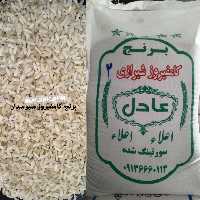 برنج کامفیروز شیرازی سبوسدار درجه یک پخت عالی(10 کیلوگرمی)