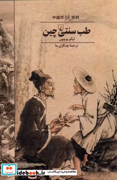 کتاب طب سنتی چین
