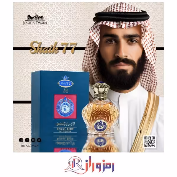 ادکلن شیخ 77 جسیکا تواین