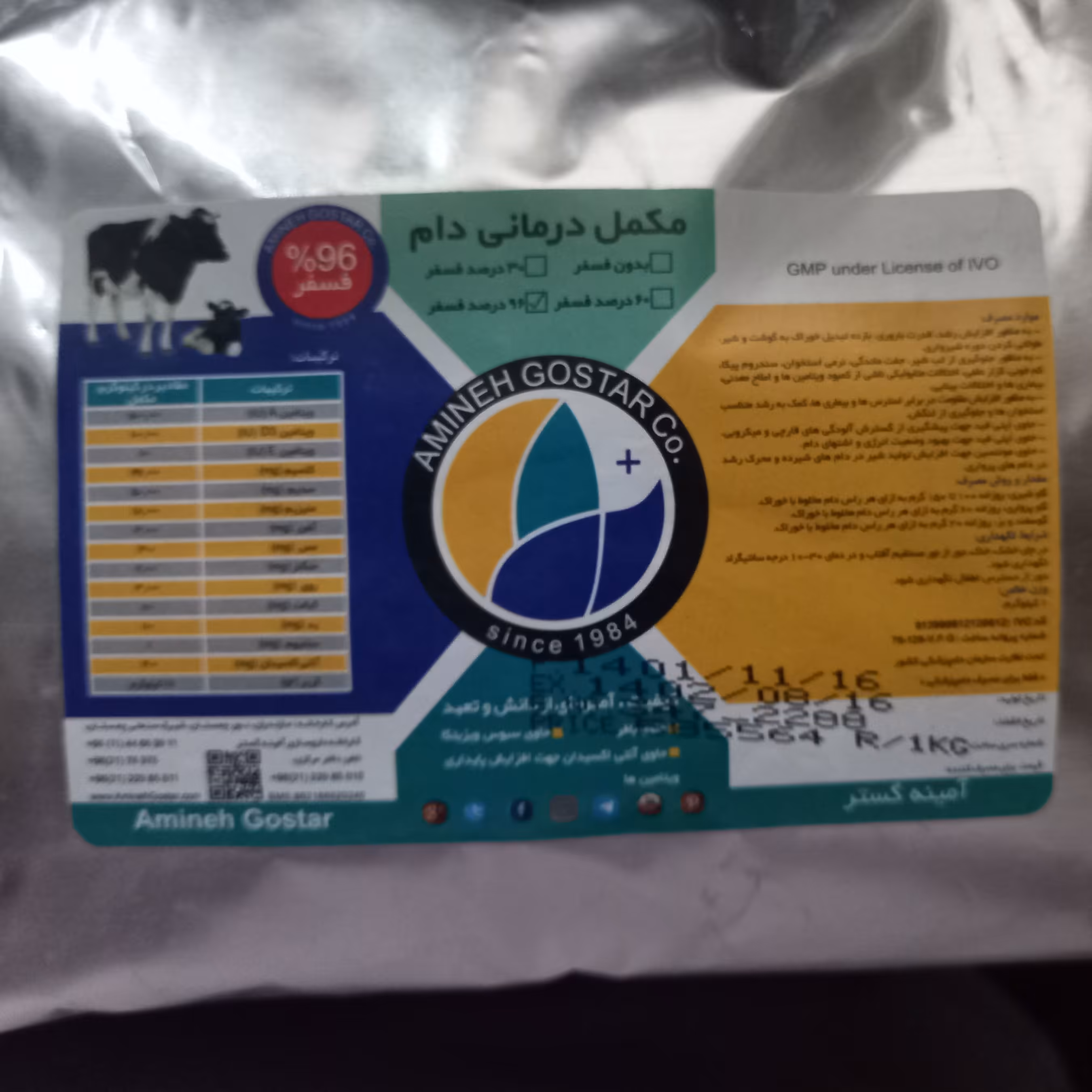 مکمل  دامی ویتامینه و عناصر معدنی یک کیلو گرمی 96 درصد فسفر  شرکت آمینه گستر 