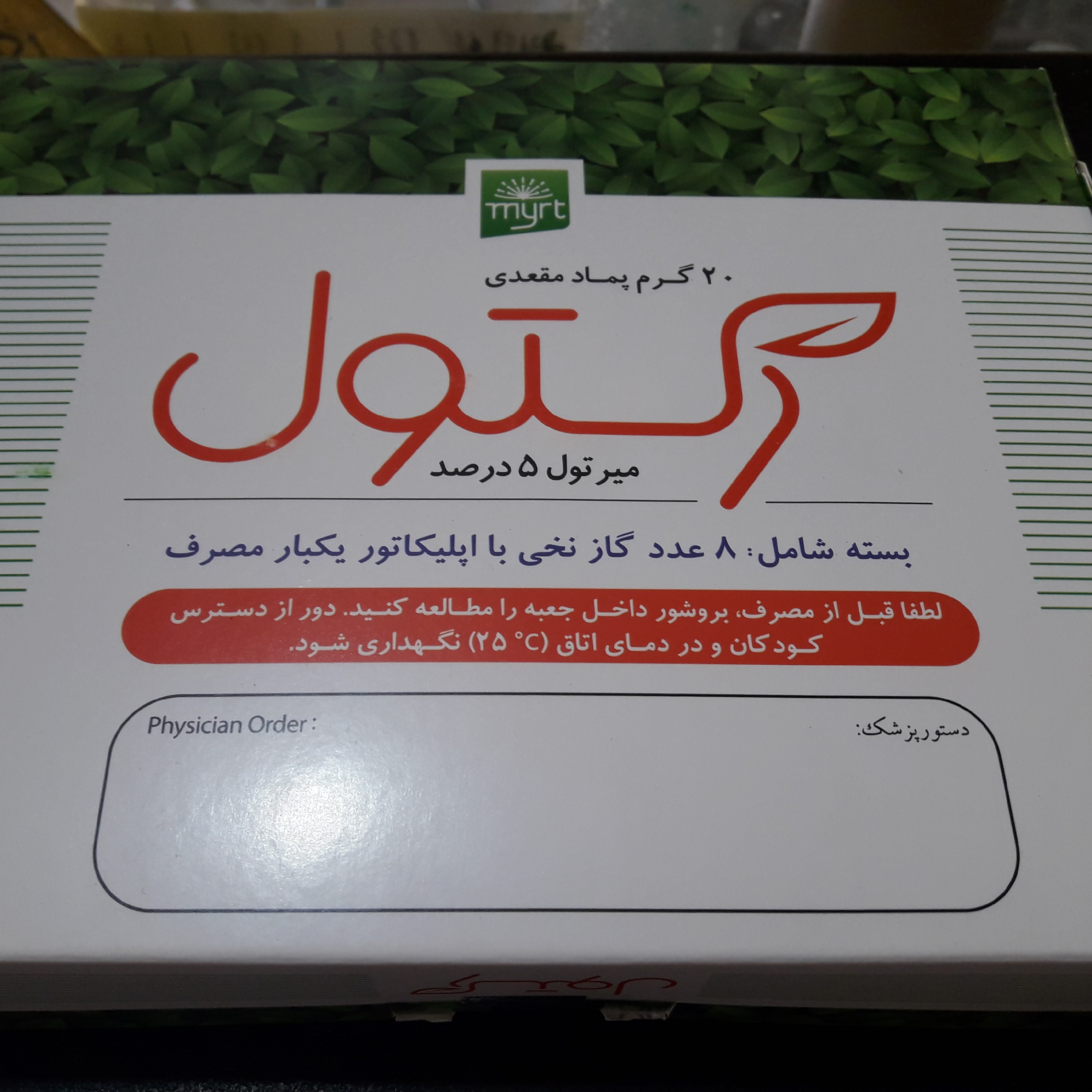 پماد بواسیر و همورئید