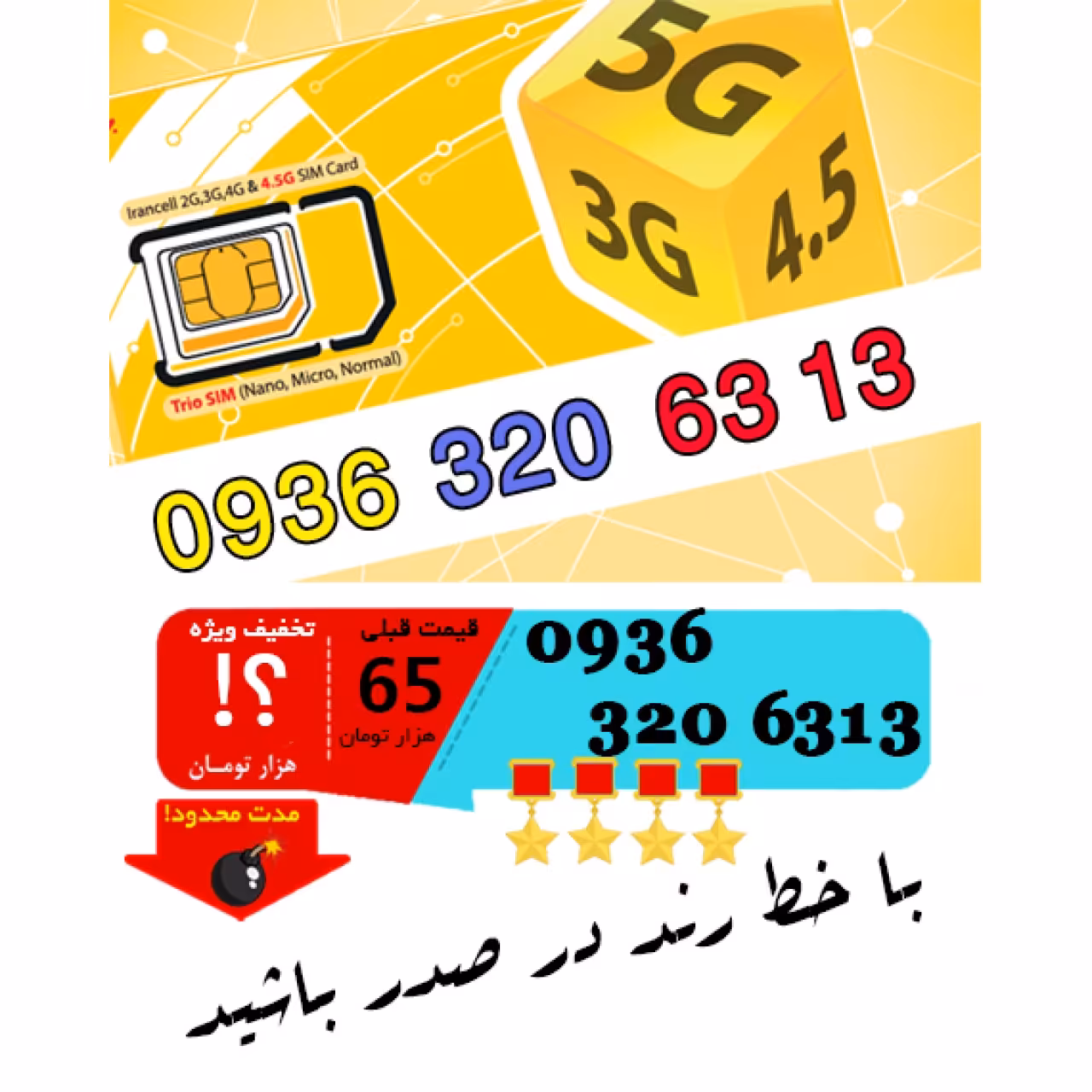 سیم کارت رند اعتباری ایرانسل 09363206313