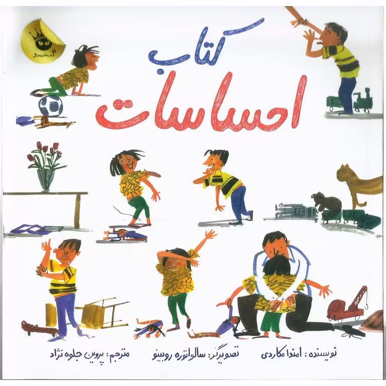 کتاب احساسات