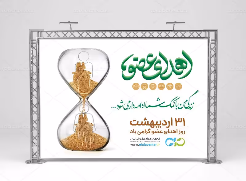 طرح بنر اهدای عضو لایه باز | گرافیک با طعم تربچه