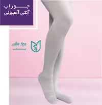 جوراب آنتی آمبولی AG ورنا با کفه بالای زانو Verna