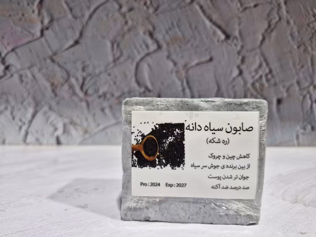 صابون سیاه دانه