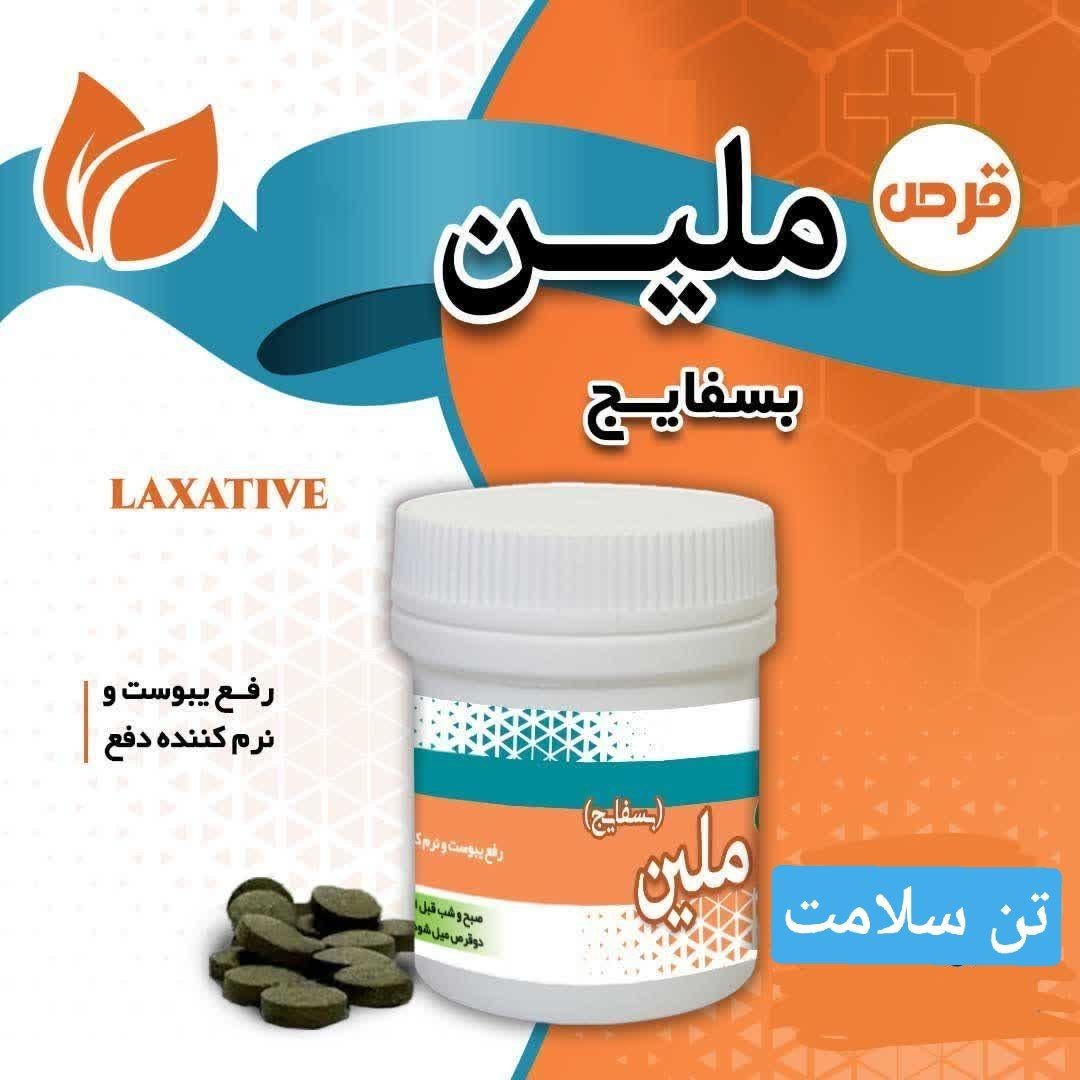 ملین گیاهی