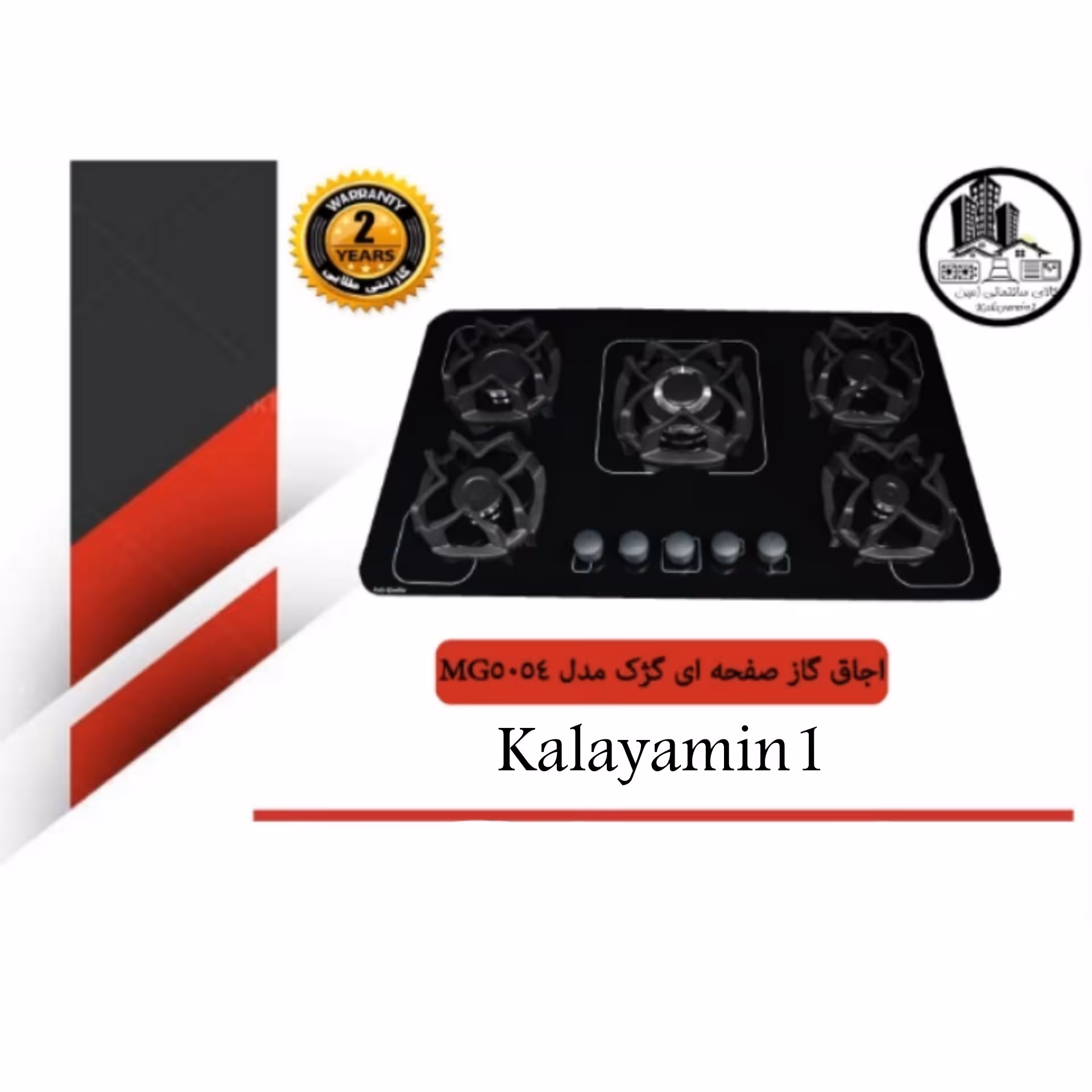 اجاق گاز صفحه ای گژک مدل MG5054 با دوسال گارانتی طلایی در سراسر کشور