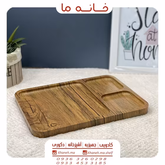 اردو خوری بامبو مستطیل سه خانه مدل ti9