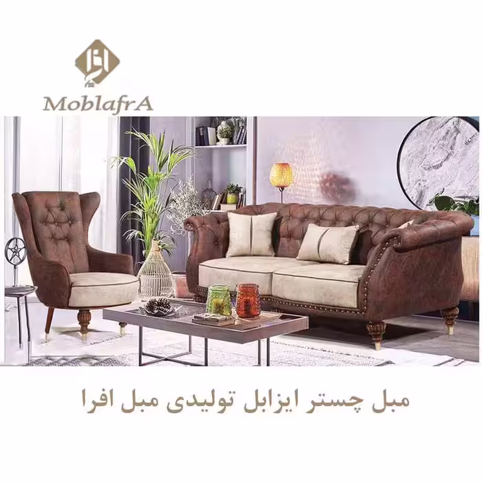 مبل چستر ایزابل