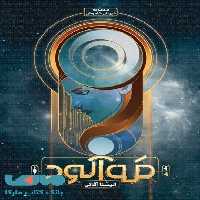 خروش خاموش 1 (مه آلود) نشر باژ