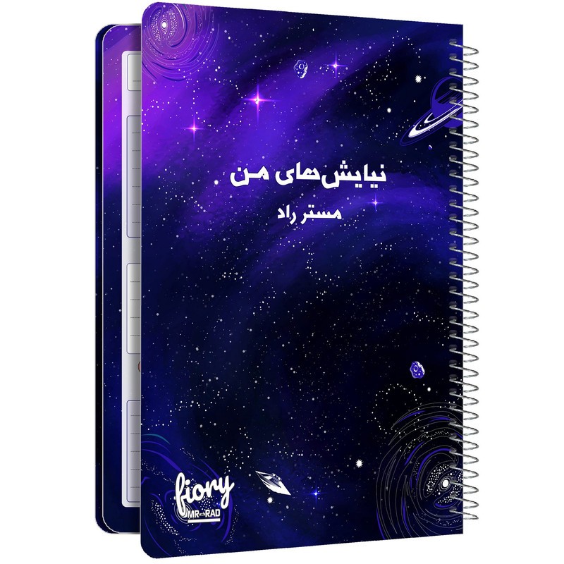 پلنر روزانه شکر گزاری