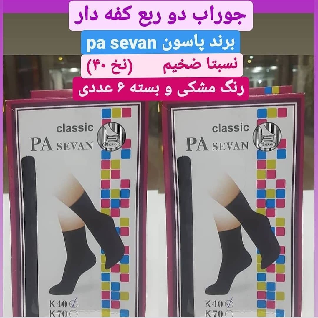 پک 12 عددی جوراب دو کفه دار ضخامت متوسط و نخ 40