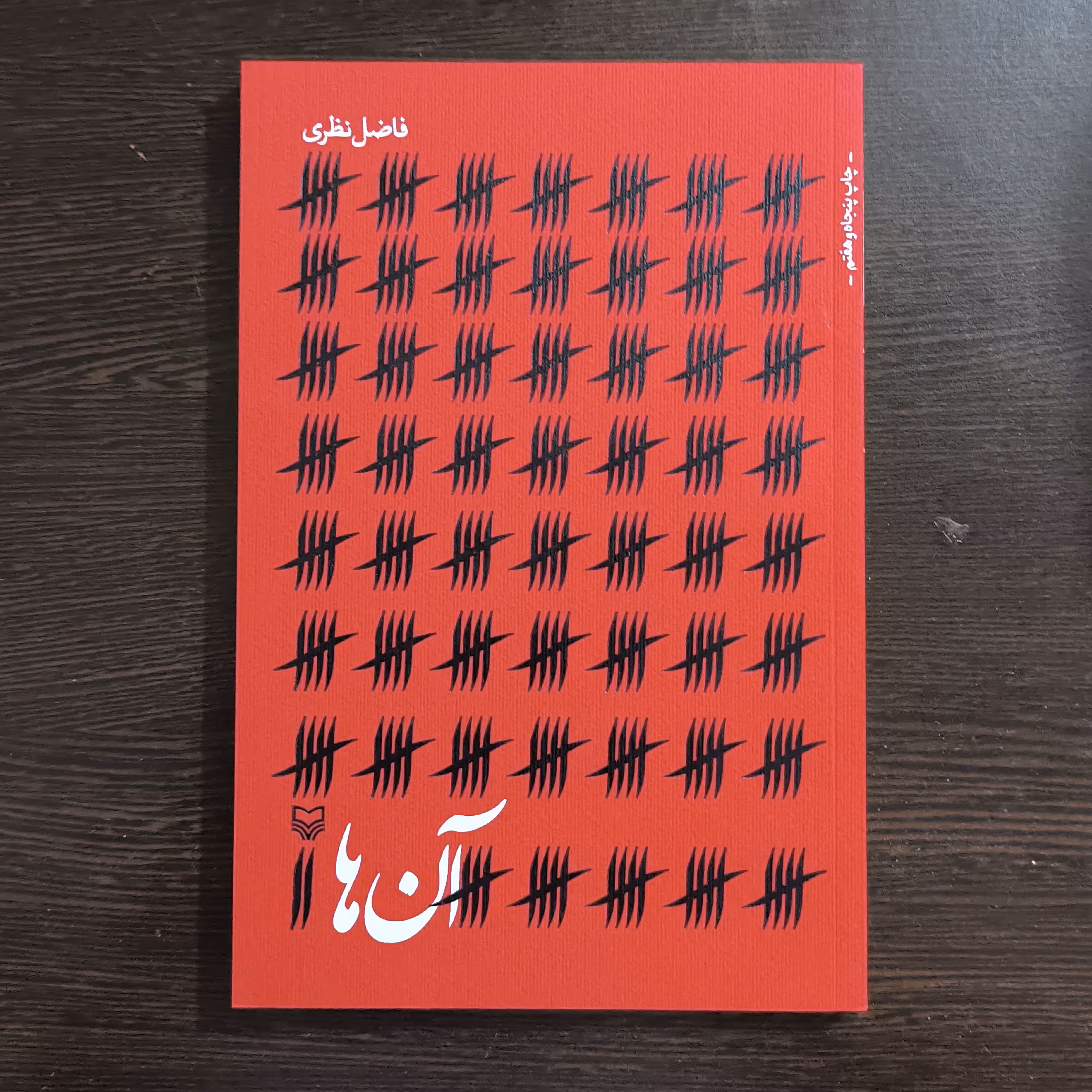 آن ها کتاب آن ها فاضل نظری 